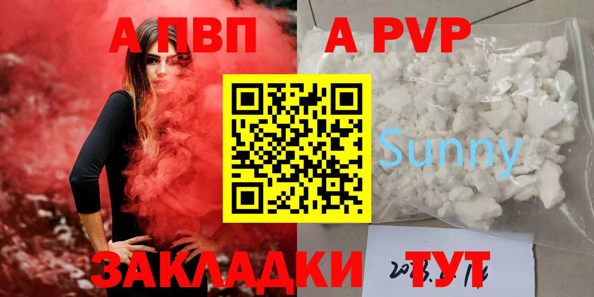 Отрадный  A PVP СК  Вход с VPN  Alpha PVP мука 