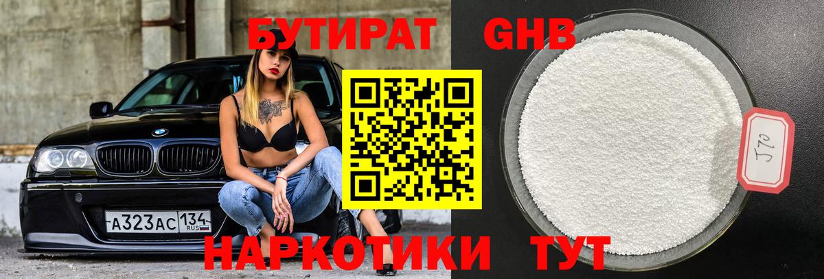 Отрадный  БУТИРАТ вода  Вход с VPN 