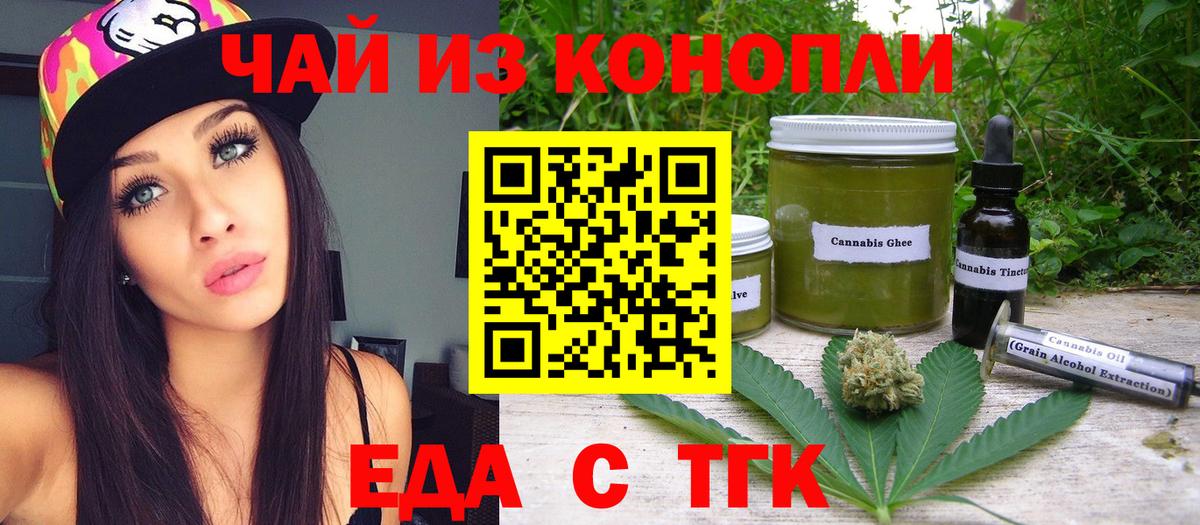 Отрадный  Cannafood марихуана  Вход с VPN 