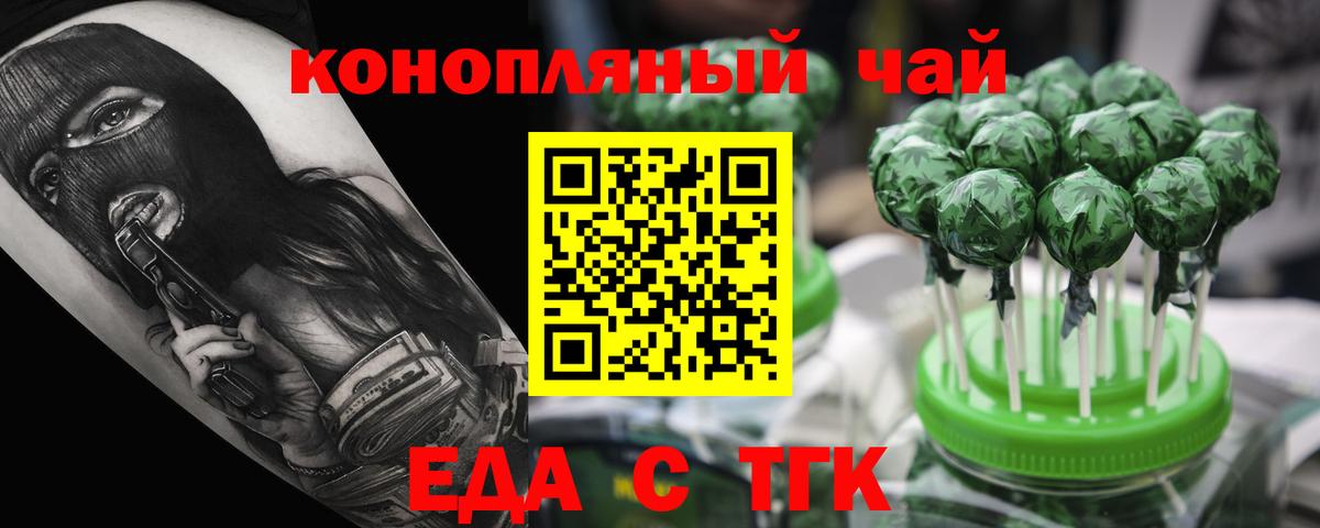 Еда ТГК марихуана Отрадный