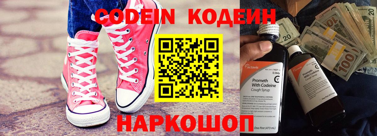 Отрадный  Кодеиновый сироп Lean Purple Drank  Вход с VPN 