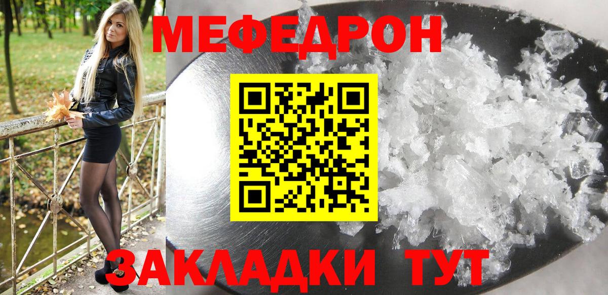 Отрадный  МЯУ-МЯУ VHQ  Вход с VPN  Мефедрон мука 