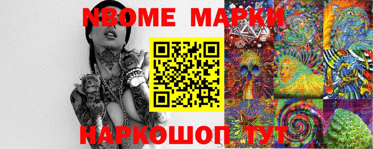 Марки NBOMe 1500мкг  Вход с VPN  Отрадный  Марки NBOMe 1500мкг 